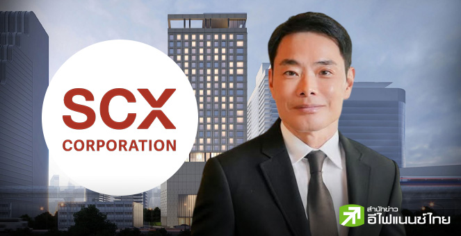 SC ขยายพอร์ตรายได้ประจำ ผ่าน `SCX Corporation` ปักหมุดขยายโรงแรม แตะ 2,000 ห้อง ในปี 72