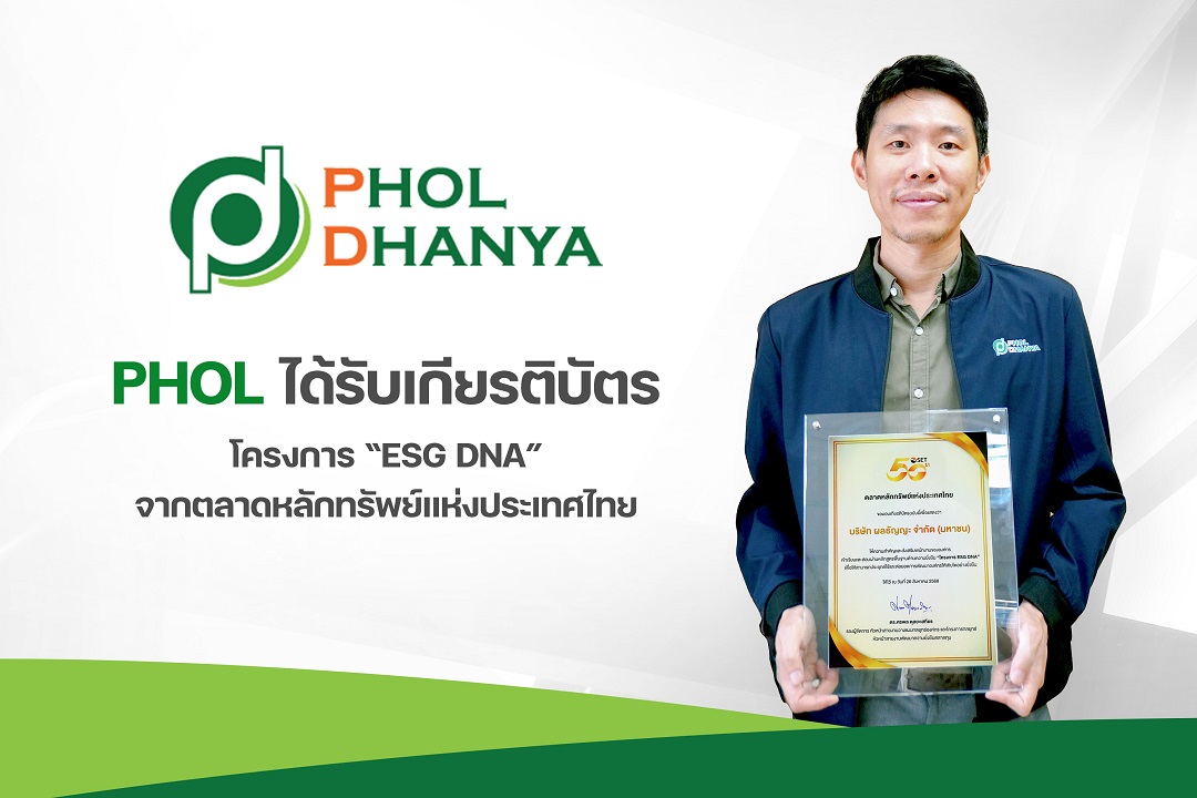 PHOL ได้รับเกียรติบัตรโครงการ ESG DNA จากตลาดหลักทรัพย์ฯ มุ่งสร้างวัฒนธรรมองค์กร ESG พื้นฐานสู่ความยั่งยืน