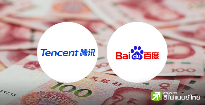 Tencent-Baidu ระดมทุนพุ่ง! ยอดจำหน่าย “ติ่มซำบอนด์` ทุบสถิติ 2.34 หมื่นล้านหยวน