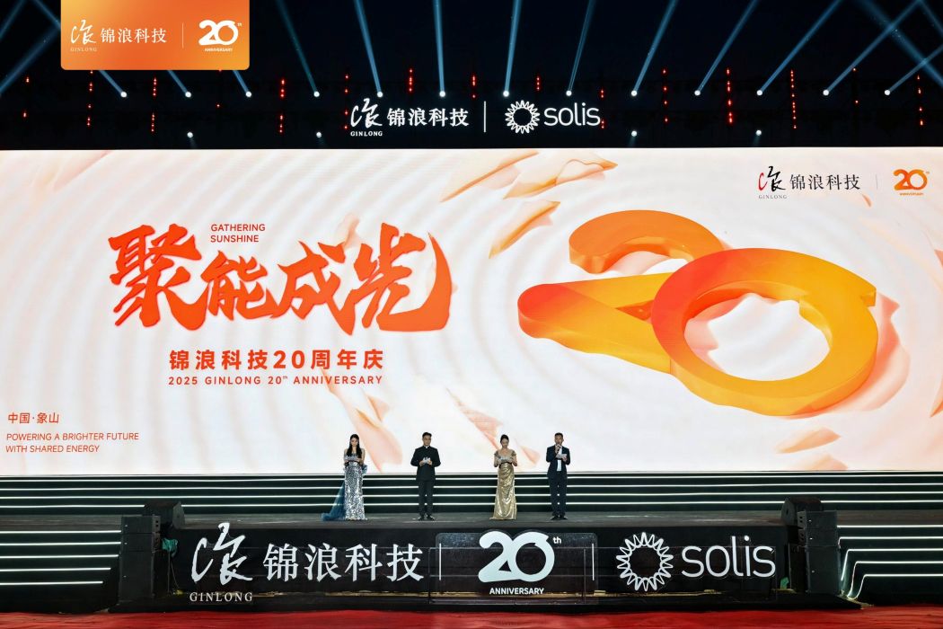 Solis ฉลองครบ 20 ปี สร้างประวัติศาสตร์อินเวอร์เตอร์พลังงานแสงอาทิตย์