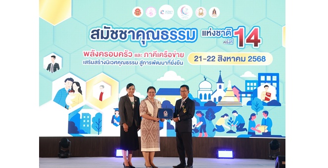 NKT คว้ารางวัลศูนย์เรียนรู้เชิงคุณธรรม ภาคธุรกิจเอกชน ประจำปี 2568