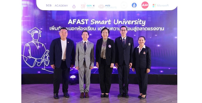 SCB Academy เปิดตัว “AFAST Smart University” ขับเคลื่อนการพัฒนาทักษะอนาคตให้นิสิต นักศึกษาไทย สู่บัณฑิตคุณภาพ พร้อมแข่งขันในตลาดแรงงานโลก