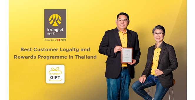 กรุงศรี ยึดที่มั่นหนึ่งในใจลูกค้าจากความสำเร็จของ Krungsri GIFT คว้ารางวัล Best Customer Loyalty and Rewards Programme in Thailand