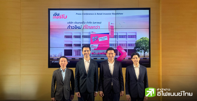 `เงินเทอร์โบ (TURBO)` จ่อเข้าเทรด SET ปลายเดือน ก.ย.นี้ - แย้มสินเชื่อสิ้นปีแตะ 1.2 หมื่นลบ.