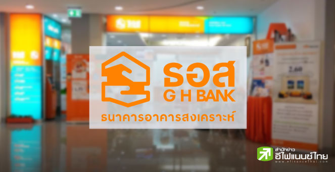 ธอส.ฉลองครบรอบ 72 ปี ตอบแทนลูกค้าผ่อนดี ต่อเนื่อง 48 เดือน รับเงินคืน 1% ของดอกเบี้ยกู้ปี 67