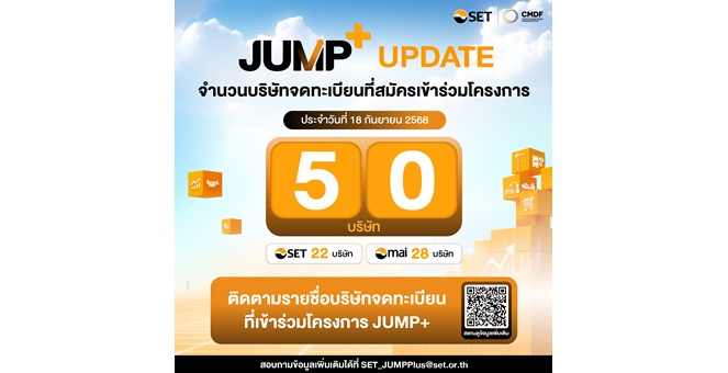 โครงการ JUMP+ เดินหน้าต่อเนื่อง ติดตามได้ที่ www.set.or.th