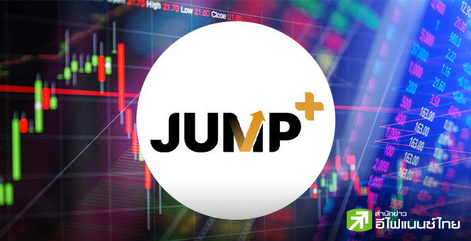 ตลท.เผย โครงการ `JUMP+` กระแสดีไม่มีแผ่ว บจ.เข้าร่วมแล้ว 50 บริษัท