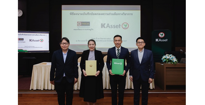 บลจ.กสิกรไทย จับมือ นิด้า เชื่อมโยงการศึกษาสู่โลกการลงทุน