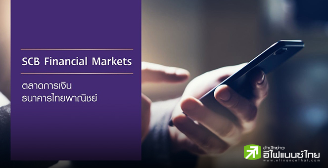 SCB FM มองเฟดจะลดดอกเบี้ยอีก 2 ครั้งในปีนี้ คาด 1 เดือนจากนี้เงินบาทอยู่ในกรอบ 31.50-32.00 บาท/ดอลล์