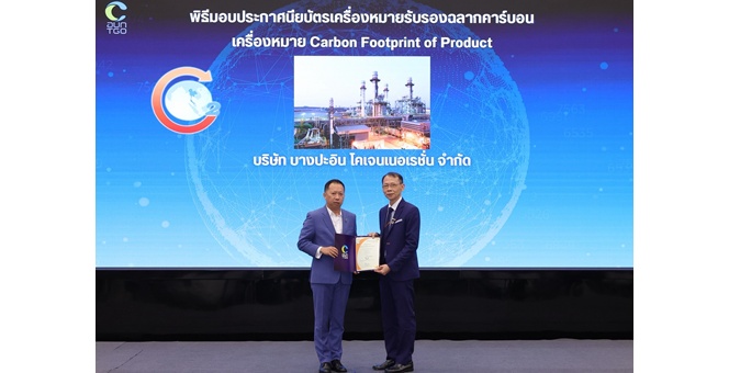 บางปะอิน โคเจนเนอเรชั่น โรงไฟฟ้าในเครือ CKPower รับประกาศนียบัตรฉลากคาร์บอนฟุตพริ้นต์