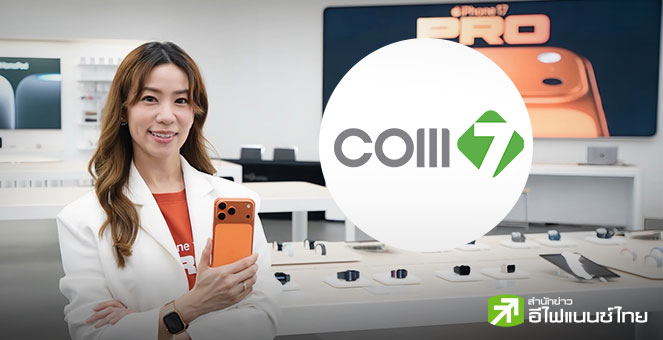 COM7 ปลื้ม! กระแสไอโฟน 17 ร้อนแรง เปิดขายวันแรกคึกคัก- ดันยอดจองทุบสถิตินิวไฮ
