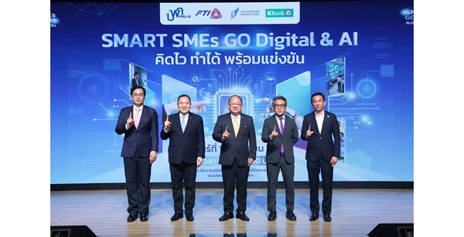 ส.อ.ท. จับมือ CBS–กสิกร–บพค. ยกระดับ SMEs ไทยสู่ SMART SMEs ด้วย Digital & AI