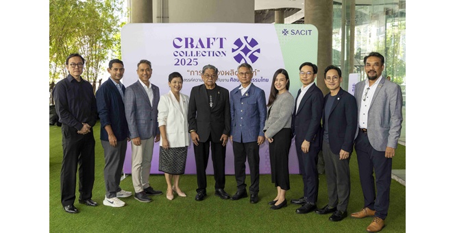 SACIT ยกระดับศิลปหัตถกรรมไทย ที่ผ่านการรับรองภายใต้ SACIT Craft Collection 2025 คัดสรร 120 ผลงาน พัฒนาคุณภาพในทุกด้านสู่ระดับสากล