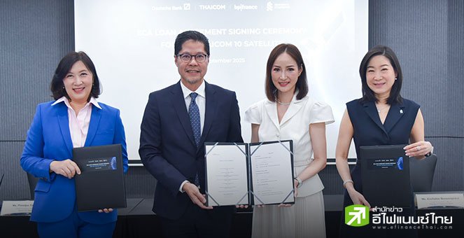 THCOM กู้เงินดอยซ์แบงก์-สแตนดาร์ดชาร์เตอร์ด วงเงิน 184 ล้านดอลล์ ผลิตดาวเทียมไทยคม 10 ให้ AIRBUS