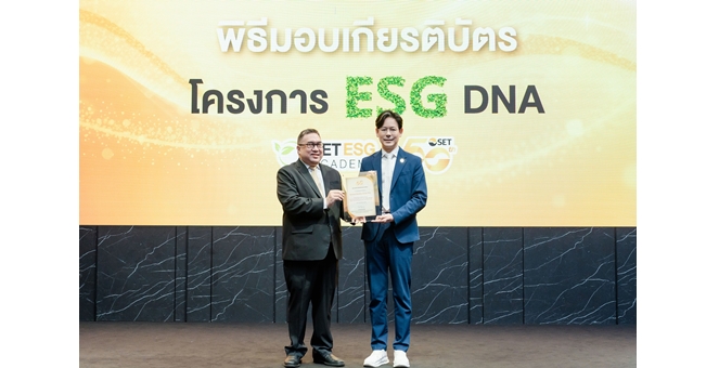 GFC รับมอบเกียรติบัตรโครงการ “ESG DNA” ตอกย้ำการพัฒนาองค์กรอย่างยั่งยืน