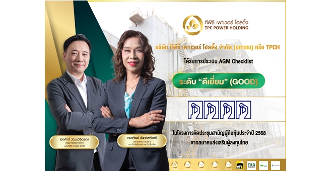 TPCH คว้าคะแนน AGM Checklist “ดีเยี่ยม”