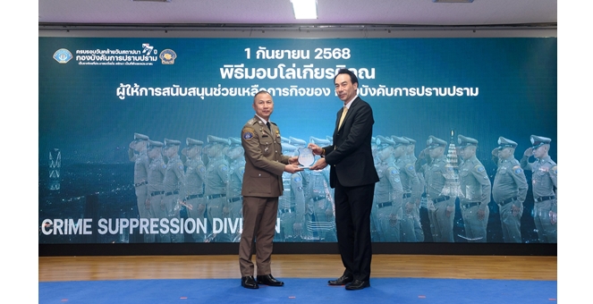 กรุงศรี รับโล่เกียรติคุณจากกองปราบฯ สนับสนุนเทคโนโลยีจัดการบัญชีม้า