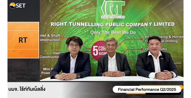 RT เผยทิศทางครึ่งปีหลัง ตุน Backlog มูลค่า 4,253 ล้านบาท คุมต้นทุนรัดกุม มุ่งบริหารกระแสเงินสด