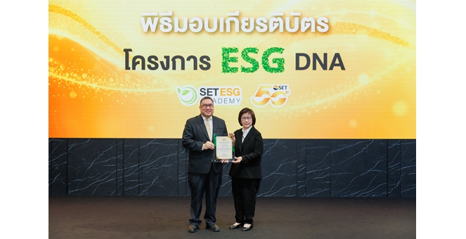 UAC รับมอบเกียรติบัตรโครงการ “ESG DNA” ตอกย้ำความมุ่งมั่นด้าน ESG