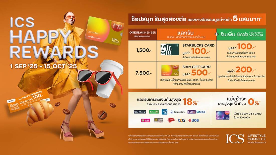 ICS มอบความคุ้มเติมความสุขกับโปรโมชั่น `ICS HAPPY REWARDS`