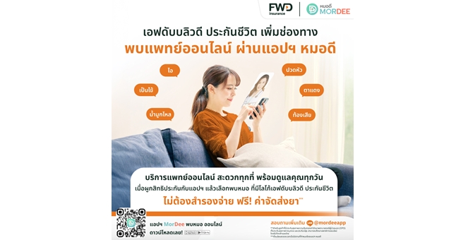 FWD ประกันชีวิต เสริมบริการ FWD Telemedicine เพิ่มทางเลือกบริการพบแพทย์ออนไลน์ผ่านแอปพลิเคชัน MorDee (หมอดี)