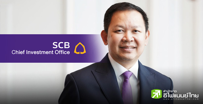 SCB CIO มองเฟดปรับลดดอกเบี้ย - เงินดอลล์อ่อนค่า หนุนเงินทุนไหลเข้าตลาด EM Asia โตยาวถึงปีหน้า