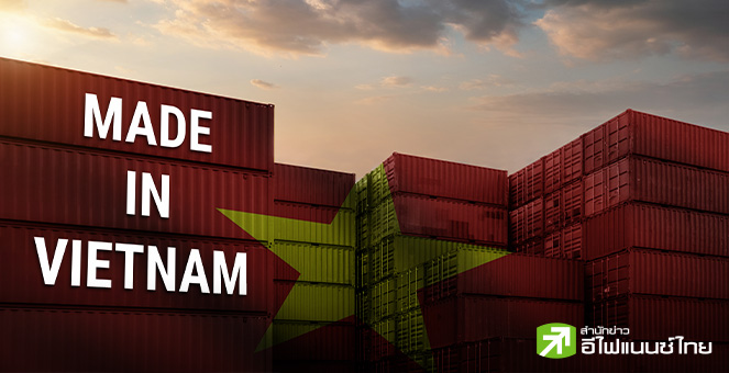 UN เตือนเวียดนามเสี่ยงสูญมูลค่าส่งออกกว่า 2.5 หมื่นล้านดอลล์ หลังสหรัฐฯ เก็บภาษีนำเข้า คาดกระทบ GDP 5%