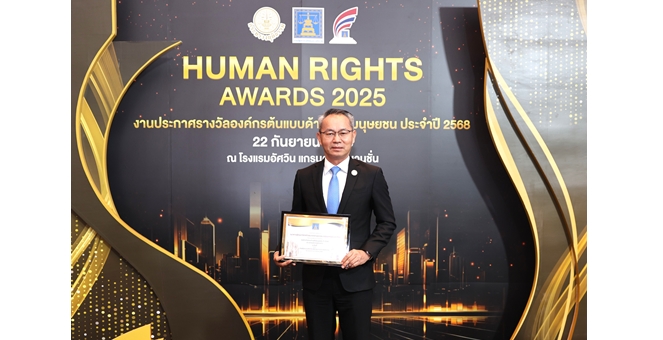 SME D Bank รับรางวัล ‘องค์กรต้นแบบด้านสิทธิมนุษยชน ประจำปี 2568’ คำนึงถึงผู้มีส่วนได้ส่วนเสีย มุ่งมั่น ‘พัฒนาคู่เติมทุน’ หนุนเอสเอ็มอีไทยสู่ความสำเร็จอย่างยั่งยืน