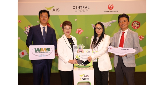 AIS ผนึก กลุ่มเซ็นทรัล และ JAL เปิดตัวแคมเปญ “ถ่ายคลิปทิ้ง E-Waste ให้ไว บินไปญี่ปุ่น ฟรี!” ชวนคนไทยโชว์ไอเดียทิ้งขยะอิเล็กทรอนิกส์ให้ถูกวิธี ลุ้นบินลัดฟ้า ร่วมทริปสุดเอ็กซ์คลูซีฟที่ญี่ปุ่น