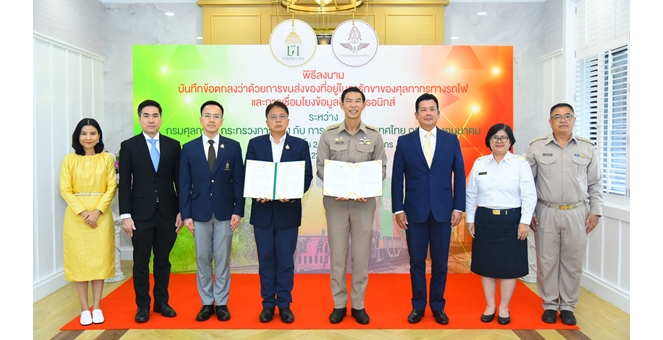 กรมศุลกากรร่วมลงนามในบันทึกข้อตกลงกับการรถไฟแห่งประเทศไทย มุ่งพัฒนาระบบโลจิสติกส์ของประเทศ ให้มีมาตรฐานระดับสากล