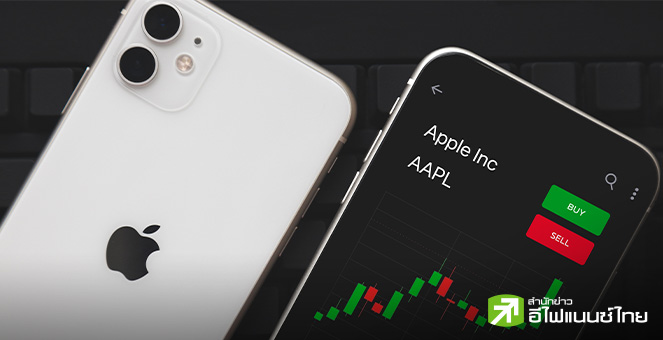 ยอดพรีออเดอร์ iPhone 17 แกร่ง ดันหุ้น Apple พุ่งแรงสองวันติด หนุนปีนี้พลิกบวก 2%