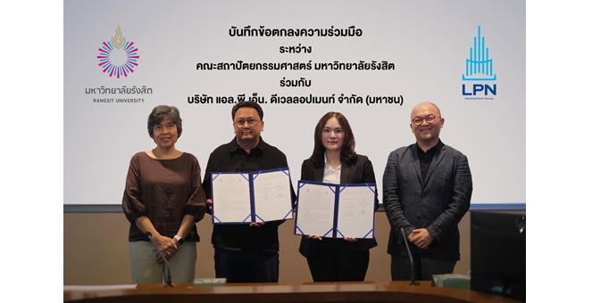 LPN เดินหน้าปั้นนักศึกษาสู่ความเป็นมืออาชีพ จัดพิธีลงนามร่วมกับมหาวิทยาลัยรังสิต เพื่อส่งเสริมการเรียนรู้อย่างต่อเนื่อง ปี 2568 – 2570