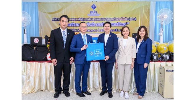 ไทยประกันชีวิต มอบสิ่งของสนับสนุนการศึกษา ในโครงการ “สำนักงาน คปภ. รวมพลังภาคประกันภัย รวมใจเพื่อการศึกษา”