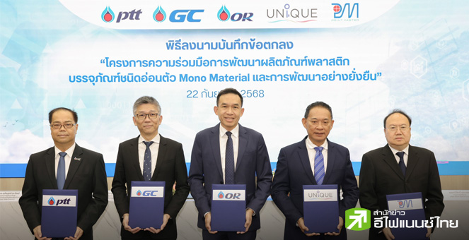 PTTGC ผนึก 5 พันธมิตร ร่วมพัฒนาบรรจุภัณฑ์รักษ์โลก ประเดิมใช้กับ Cafe Amazon ที่แรก