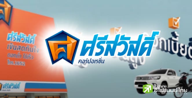 SAWAD ประกาศปันผลระหว่างกาล 0.35 บาท/หุ้น ขึ้น XD 6 ต.ค. กำหนดจ่าย 22 ต.ค.68