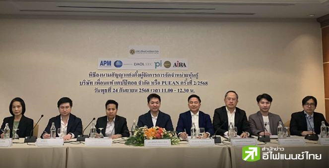 `เพื่อนแท้แคปปิตอล` ออกหุ้นกู้ 2 ชุด ชูดอกเบี้ย 7-7.25% พร้อมเล็งยื่นไฟลิ่งเข้าตลาดหุ้นปี 69