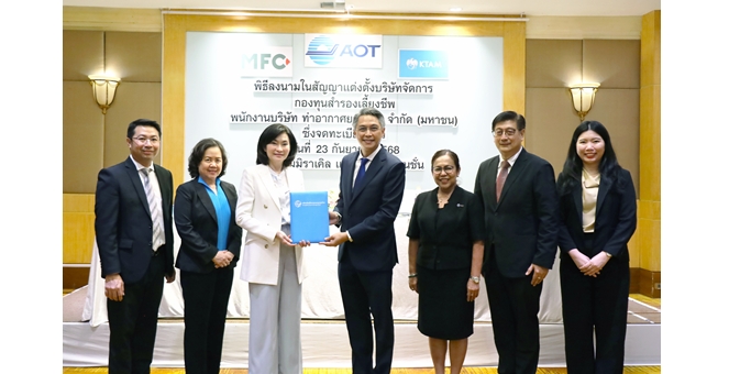 AOT ให้ความไว้วางใจ KTAM มอบหมายให้เป็นผู้บริหารจัดการกองทุนสำรองเลี้ยงชีพ