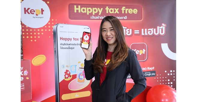 “Kept by krungsri” ตอกย้ำโซลูชันทางการเงินเพื่อคนรุ่นใหม่ ส่ง ‘Happy tax free’ นวัตกรรมเงินฝากประจำปลอดภาษี จากสมการ “มีวินัย = แฮปปี้” เปลี่ยนเงินฝากประจำให้ง่าย ทำด้วยความสุข ถึงเป้าหมายได้จริง