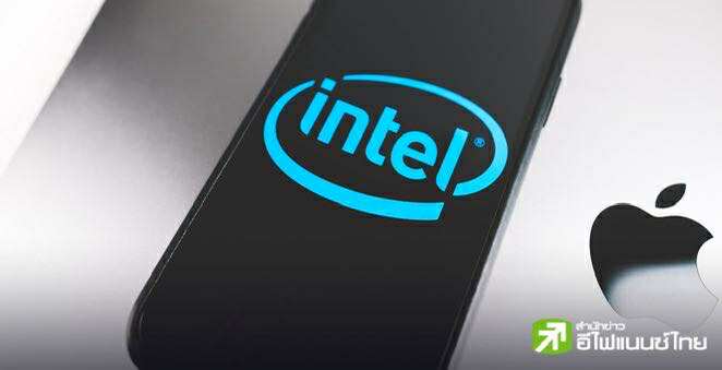 Intel ทาบทาม Apple ร่วมลงทุน หวังฟื้นธุรกิจเซมิคอนดักเตอร์ หลังรัฐบาลสหรัฐฯ ร่วมถือหุ้นบางส่วนแล้ว