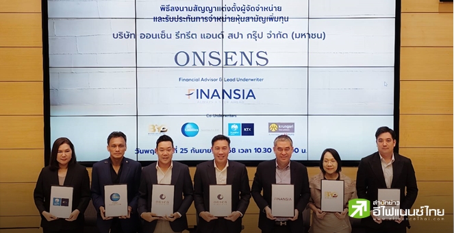 “ONSENS” เคาะราคา IPO ที่ 2.05 บ./หุ้น เปิดจอง 29 ก.ย. - 1 ต.ค. เข้าเทรด SET 7 ต.ค.นี้