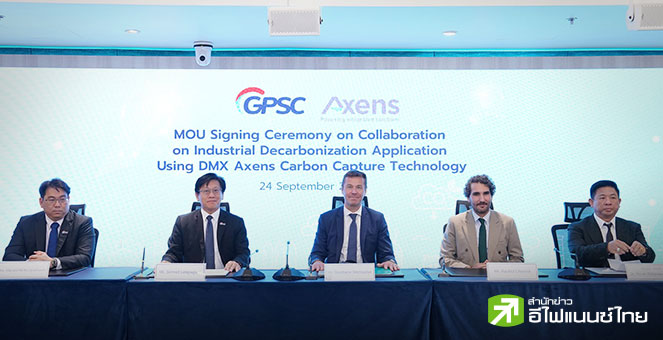 GPSC ผนึก Axens จากฝรั่งเศส ศึกษาเทคโนโลยีดักจับคาร์บอนในภาคการผลิตไฟฟ้าอย่างยั่งยืน