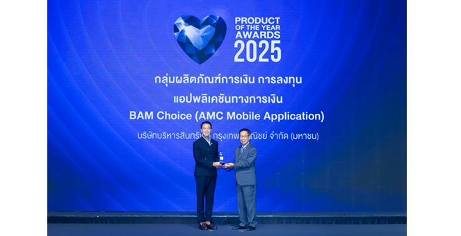 BAM คว้ารางวัล BUSINESS+ PRODUCT OF THE YEAR AWARDS 2025 AMC Mobile Application แห่งแรก รองรับทุกความต้องการจบในแอปเดียว