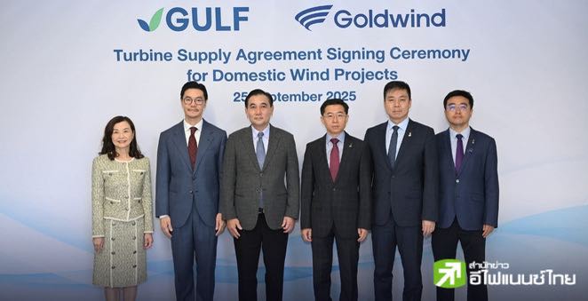 GULF ลงนามจัดหากังหันลม 4 โครงการวินด์ฟาร์ม ให้ Goldwind กำลังผลิต 286MW กำหนด COD ปี 70