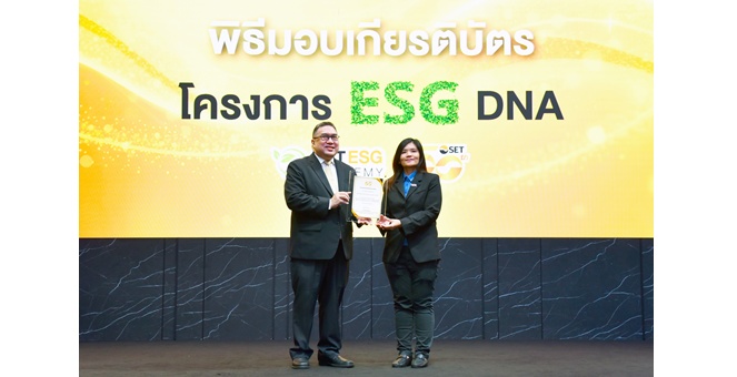 NER รับเกียรติบัตร “ESG DNA” จากตลาดหลักทรัพย์ฯ