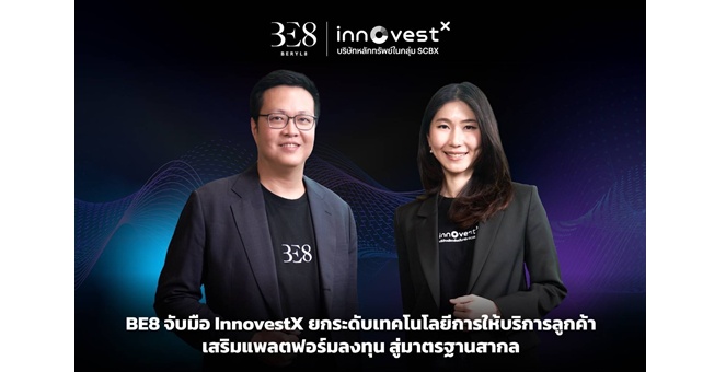 BE8 จับมือ InnovestX ยกระดับเทคโนโลยี รุกให้บริการลูกค้าเสริมแพลตฟอร์มลงทุนสู่มาตรฐานสากล