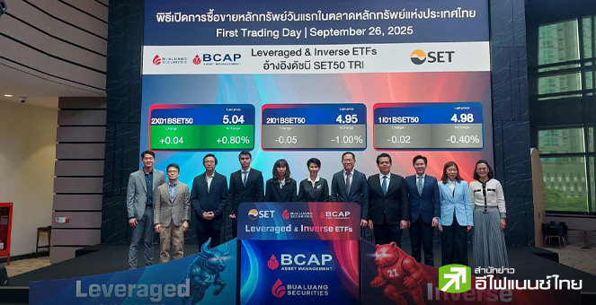 ตลท.เปิด 3 กองทุน Leveraged & Inverse ETF ชูเหมาะเทรดระยะสั้น หนุนทางเลือกลงทุน SET50