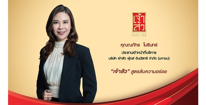 CHAO เข้าร่วมโครงการ JUMP+ เสริมแกร่งศักยภาพการแข่งขัน มุ่งสู่การเติบโตแบบก้าวกระโดดและยั่งยืน