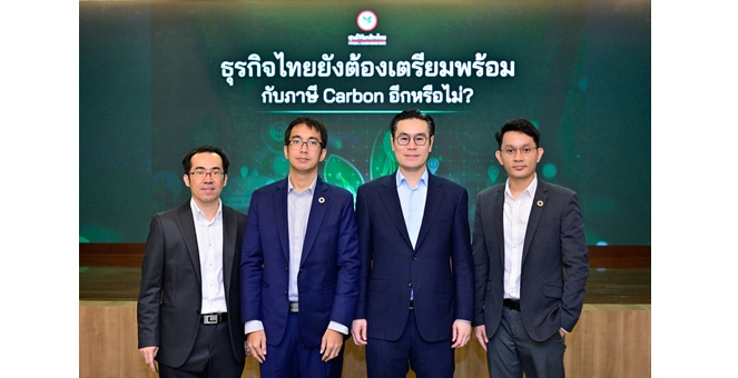 ศูนย์วิจัยกสิกรไทย เตือนผู้ประกอบการไทยเตรียมรับมือ EU CBAM ต้นปีหน้า ตามกระแสความยั่งยืนโลกที่ยังไม่แผ่ว แม้สหรัฐฯ เริ่มผ่อนปรน