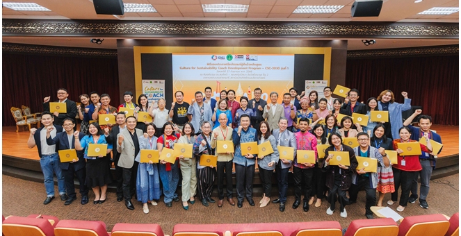สวธ.–นิด้า ปิดหลักสูตร CSC-2030 อย่างยิ่งใหญ่ ฉลองความสำเร็จก้าวแรก ปั้นโค้ชเมืองขับเคลื่อนความยั่งยืนด้วยพลังวัฒนธรร สอดคล้องแนวทาง UNESCO Culture  2030 Indicators