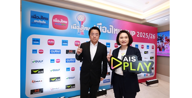 AIS PLAY เตรียมยิงสด `เมืองไทย CUP` เดินหน้ายกระดับลูกหนังไทย เชื่อมทุกแมตช์สู่แฟนบอล
